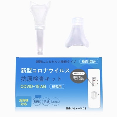Coletor ajustado de auto-teste Japão da amostra da saliva do antígeno da precisão SARS-CoV-2 da classe III 99% 1 teste/caixa